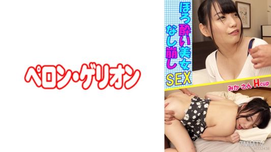 594PRGO-059 微醺美女無防備性交，米卡小姐H罩杯