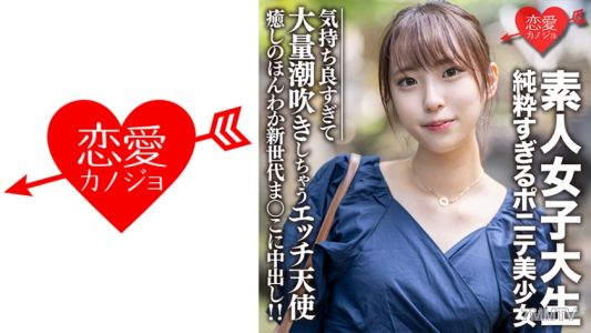 546EROFC-057 아마추어 대학생【한정】 너무 순수한 포니테일 미소녀 아리짱(20) 치유의 따뜻한 신세대 마○코에 중출시！！ 기분 좋아서 대량의 쾌감 분사, 정말 에로천사