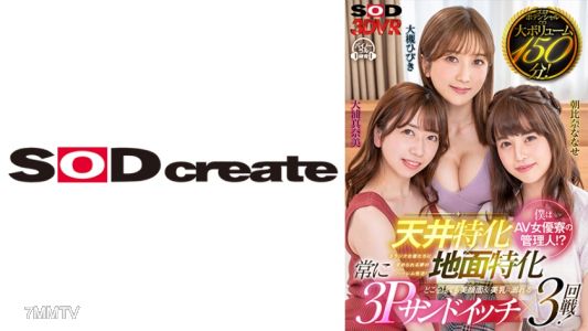 1073DSVR-1142 【VR】【Ceiling Specialization × Floor Specialization】 Am I the manager of the AV idol dormitory!？ No matter where you look, it&quots all beautiful faces & big tits, always a 3P sandwich x 3 rounds! Hibiki Otsuki Manami Ohura Nanase Asahina