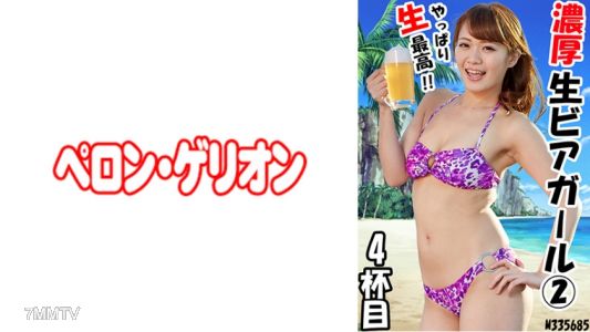 594PRGO-204 濃厚生啤酒女郎24號