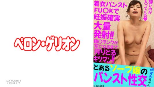 594PRGO-207 A soapland girl&quots pantyhose sex, Mizuki-chan