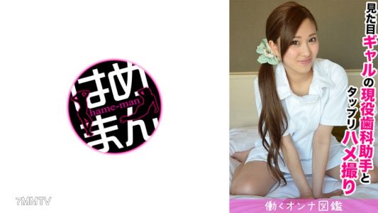595BYTCN-008 외모는 갸루인데 치과 보조원인 미니멈 미소녀 마키짱과 끈적끈적 라브라브 섹스