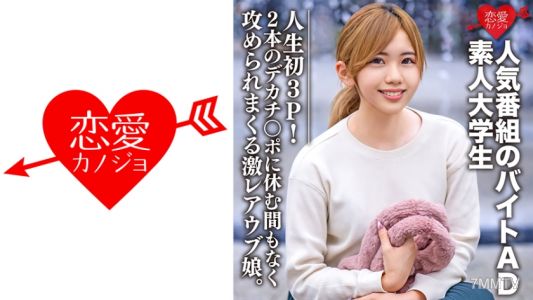 546EROFC-071 아마추어 대학생 [한정] 나나세짱, 22세. 인기 프로그램의 파트타임 AD가 인생 첫 3P! 두 개의 거대한 딕에 쉴 틈 없이 공격당하는 극히 희귀한 처녀 소녀.
