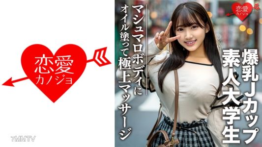 546EROFC-074 素人大學生【限定】花子20歲 100公分超過J罩杯爆乳JD 激色情棉花糖身材塗上油精品按摩 最高的快感升天
