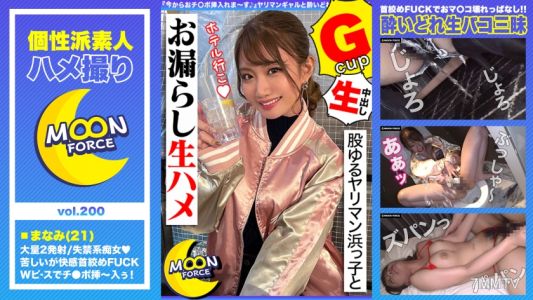 435MFC-200 【股間鬆弛的性交女孩和尿失禁生插入】『現在就要把你的小雞雞插進來♪』性交女孩和醉鬼生性交狂歡！勒頸性交讓小穴壞掉不停高潮兩次射精！！【素人生插入＃真奈美＃21歲＃女子大學生】