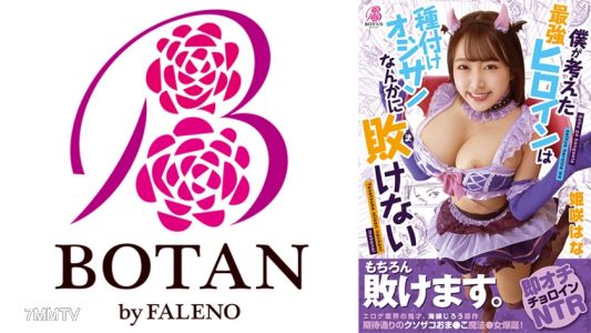 700VOTAN-004 我所想出的最強女主角絕對不會輸給那種播種老頭，公主樱花