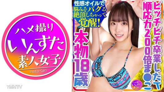 413INSTC-281 【진품! 적응력 200배 질 18세】 졸업한 지 얼마 안 된 팽팽한 곳에 생정액을 꽂고 중출!!! 성감 오일로 중출당해 뇌가 고장나는 절정을 맞이했어! 와! 각성! 【중출 중독자가 되어버렸다】