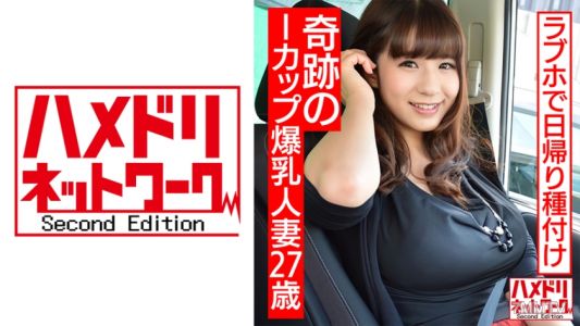 328HMDNC-496 【個人拍攝】27歲奇蹟的I罩杯爆乳人妻與拉麵店日歸種植!!與丈夫相比性愛的快感完全不同,淫臉中出懇求【生插中出】