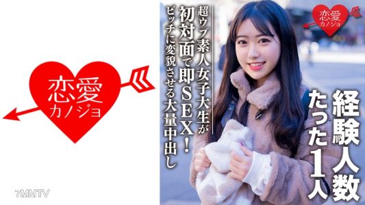 546EROFC-088 素人女大學生【限定】公主22歲，經驗對象1人的超純情少女與初次見面就進行SEX！清純系女子變成荡妇的大量內射完結！！