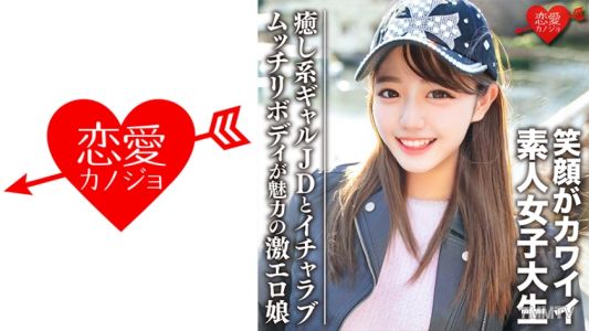 546EROFC-093 아마추어 여대생【한정】20세 미유키짱 치유계 갸루 JD와 이차라브 데이트 무찌리 보디가 매력적인 극에로 아가씨