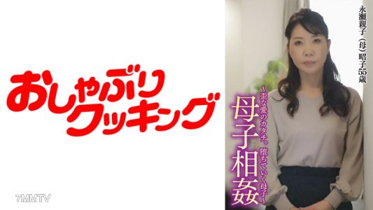 404DHT-0545 ～母子亂倫～扭曲的愛之形態。墮落的母子。昭子五十五歲