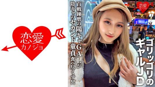 546EROFC-098 Amateur college girl [limited] Reina, 20 years old. Impactful hardcore high school girl. A seasoned veteran playgirl sunshiny gal who eats up her second-time virgin friend of the shadows to her heart&quots content!