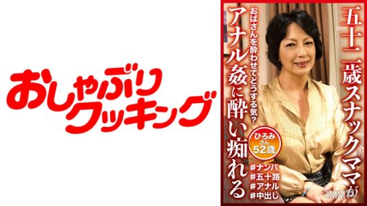 404DHT-0594 A 52-year-old bar mom Hiromi gets drunk on anal sex