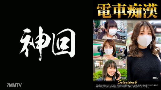 537OCH-006 電車痴●選擇6