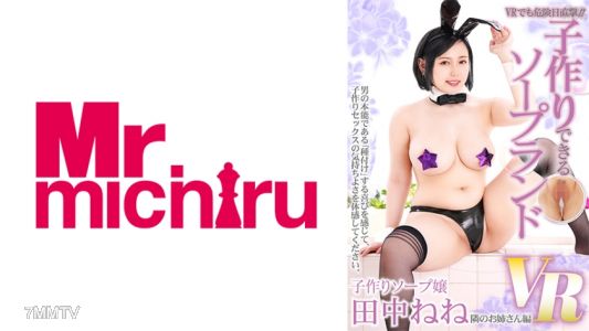217MTVR-039 【VR】VRでも危険日直撃！！子作りできるソープランドVR 田中ねね