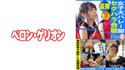 594PRGO-335 Upskirt Girls&quot University Volleyball Club Sexual Harassment Training Camp File04