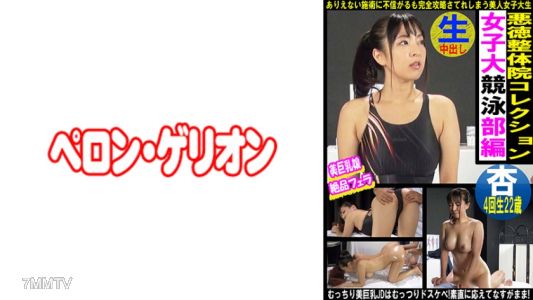 594PRGO-339 Evil Beauty Clinic Collection Women&quots Swimming Team Edition Apricot