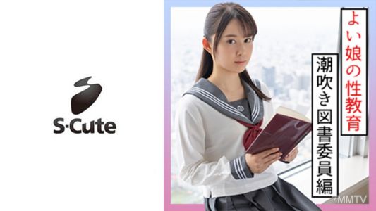 229SCUTE-1276 ありす(23) S-Cute 制服姿で足コキ・潮吹き・顔騎なSEX