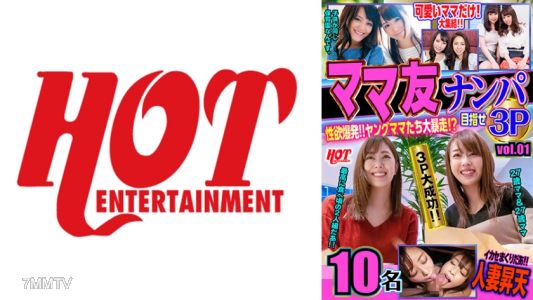 016DHT-0602 Mom Friends Pickup Sex Drive Explosion!! Young Moms Go Wild？ Aiming for Threesome Vol. 01 159 min 10 people