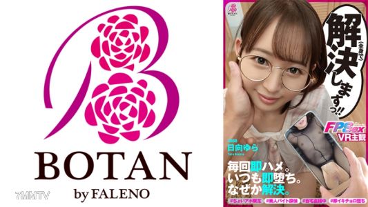 700VOTAN-028 【即堕ちFPS】解決ガールっ！！ #ちょいアホ限定 #登録型調査員 #素人バイト探偵 #自宅盗撮中 #何故か毎回 #即モミ挿入 #即イキチョロ堕ち #調査記録でハメREC #中出しまくり #流され総受け #何故か解決 #海綿じろう原作【case日向ゆら】 日向ゆら