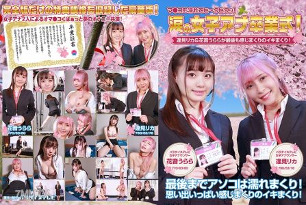 083PPP-2594 Tearful Female Announcer Graduation Ceremony! Rikka Houmi and Urala Hanaoto go all out in their final moments! Pussy gets wet and gasps, &quotHii~ Hiku!&quot Full version