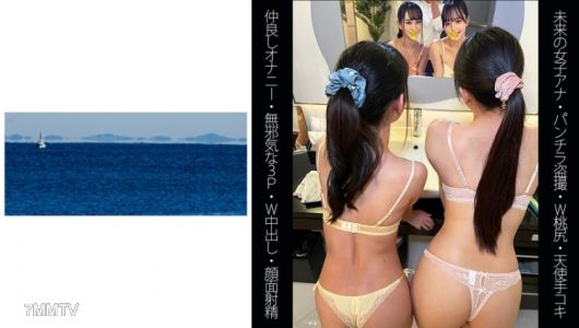 467SHINKI-120 【미래의 여주인공】【W 복숭아 엉덩이】【친한 오나니】【천진난만한 3P】R짱&S짱