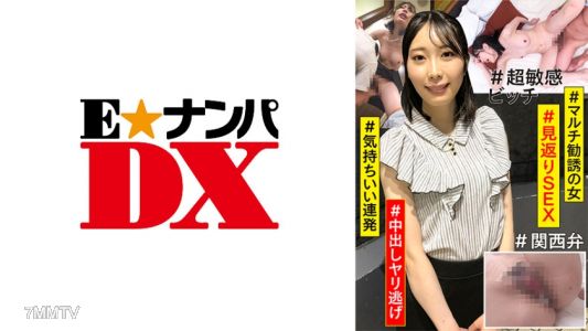 285ENDX-423 #다중 모집 여인 #보상 섹스 #연속 오르가즘 #초 민감 비치 #내사정 후 도망 #간사이 사투리