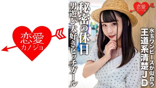 546EROFC-125 Amateur college girl [limited] Mina-chan, 20 years old, looks great in a polka dot dress. She&quots a mainstream, innocent-looking JD. Her secret days off are all about messing around with guys—she&quots a slutty girl who loves to play.