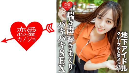 546EROFC-129 Amateur college girl [limited] mochan 20-year-old underground idol group popular member and secret date. Cuddling then loud moaning in a high-class hotel with intense sex