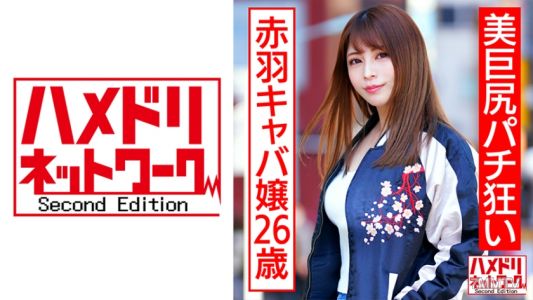 328HMDNC-545 아카바네 카바레 아가씨 26세, 아름다운 큰 엉덩이 파칭코 중독자. 진짜 술꾼으로 연속 경련, 눈물 흘리며 내사정 오르가즘.