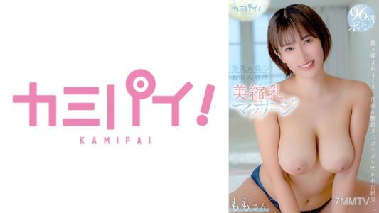 701PAIOH-013 가슴이 너무 커서 콤플렉스가 있는 내가 소문난 &quot거유 고민 전문 [미축유 마사지]&quot에서 산더미처럼 주물러지고, 왜인지 모르게 질 깊숙한 곳까지 쾅쾅 찔려서 결과적으로 가슴이 더 커져버린 사건. 모모 씨 미나미 모모