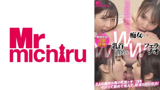 217MIHA-069 Double Idiot Girl&quots Double Nipple Torture & Double Blowjob Mifu Tomii Sakura Tsuzuki