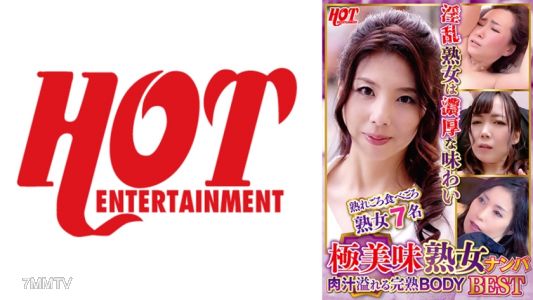 016DHT-0673 極美味熟女搭訕 肉汁湧出的成熟身體 最佳3名 7人