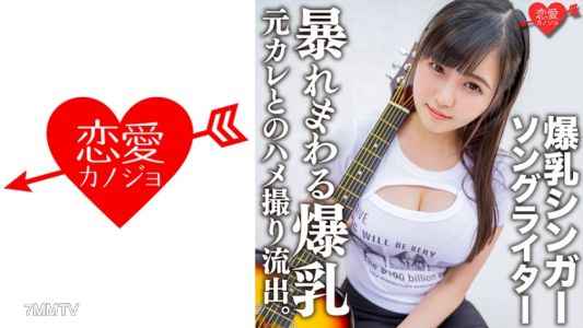 546EROFC-139 Singer-songwriter Ma○ya&quots sex tape with her ex-boyfriend leaked. Lick and savor the super heavyweight tits from every angle! The vibrations from fingering and pistoning mark the wild tits & uterus!