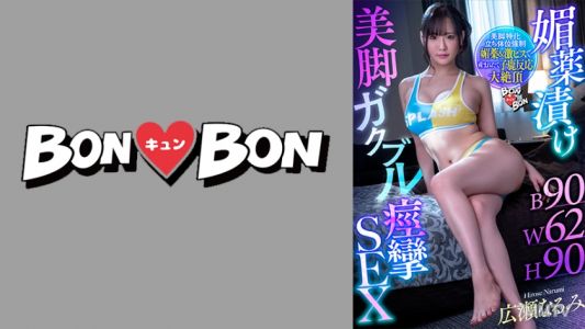 715BKYNB-017 媚●漬け美脚ガクブル痙攣SEX 広瀬なるみ