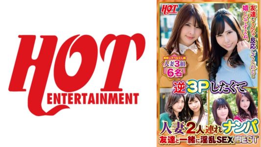 016DHT-0704 想要逆3P，帶著兩個有夫之婦去搭訕 最佳淫亂性愛 Best 3 共6人