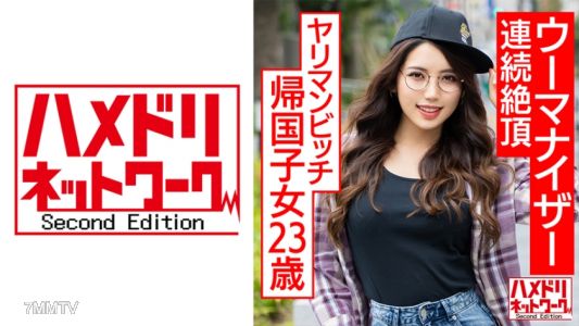 328HMDNC-570 23-year-old Yari-man Bitch returnee. A plump, glamorous half-naked girl is made to reach continuous orgasms with a Womanizer, her pussy coated in oil as she&quots fucked senseless and creampied.