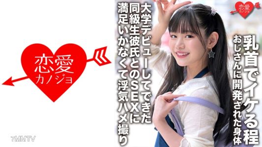 546EROFC-148 「第一次經驗是學校老師」被開發到乳頭就能高潮的身體 大學首度亮相後和同班男友的性愛無法滿足而出軌拍攝
