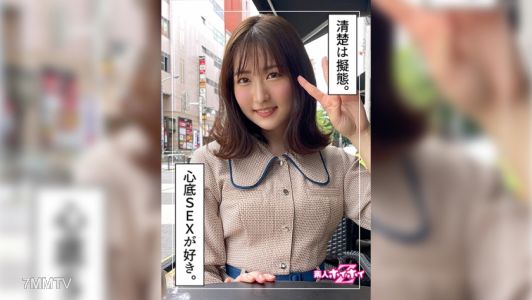 420HOI-234 ヒロスエ(22)  素人ホイホイZ・素人・美少女・清楚・美乳・顔射・ハメ撮り・色白・洋食屋・肉食・酒好き・2発射・ドキュメント