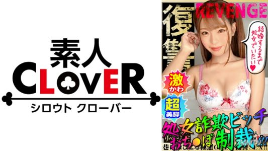 529STCV-248 美乳瘦身與肉厚屁股的女孩談論處女，然後為所欲為→懲罰性交！持續舔陰，讓不情願的陰道安靜下來！從背後插入同時還要口交，鬼畜雙洞穿刺！在快感中無法反抗，自己開始擺腰的淫亂模樣！
被騙的男人報復內射性交！！【GAL被干報仇者】