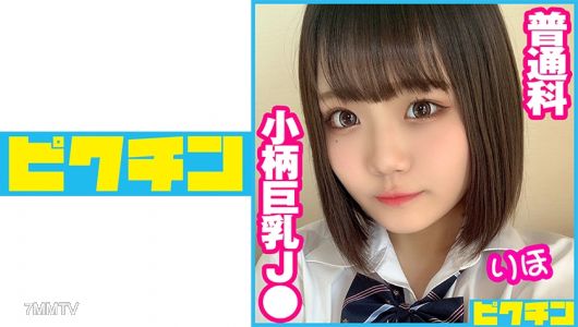 727PCHN-060 普通科 小柄巨乳J● りほちゃんに連続中出し！