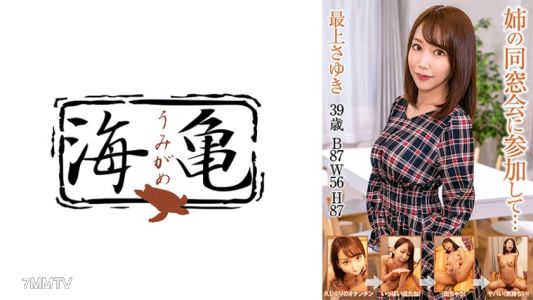 532UKH-025 參加姐姐的同學會…最上小雪