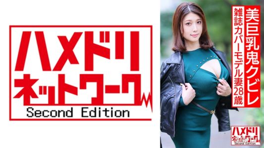 328HMDNV-589 【최강 미인 아내 강림】미巨유 귀신 허리 잡지 표지 모델 아내 28세. 잘생긴 카메라맨의 큰 좆에 미친듯이 쾌감 폭발, 분수질 내사정 불륜 숨겨캠 촬영!!【반드시 발기되는 음란한 몸】