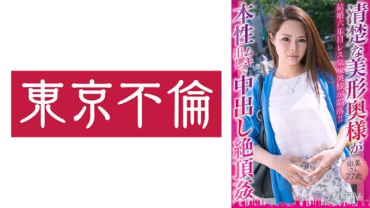 525DHT-0775 선명한 미인 아내 본성이 드러난 내사정 절정● 유미 씨 27세