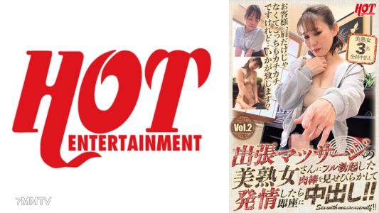 016DHT-0754 出張マッサージの美熟女さんにフル勃起した肉棒を見せびらかして発情したら即座に中出し！！ Vol.2