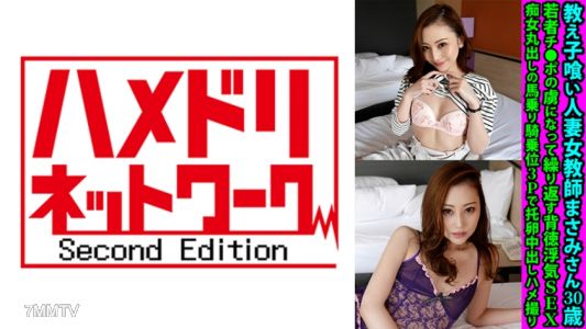 328FANH-139 Masami, a 30-year-old married female teacher who preys on her students. She&quots addicted to young cock and repeatedly engages in taboo adulterous sex. Unbridled female rider in a 3P with internal ejaculation and filming