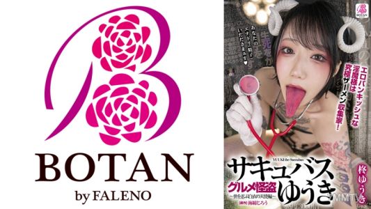 700VOTAN-046 グルメ怪盗-サキュバス-ゆうき～エロパンキッシュな淫魔様は究極ザーメン収集家～世を忍ぶ白衣の天使編 柊ゆうき