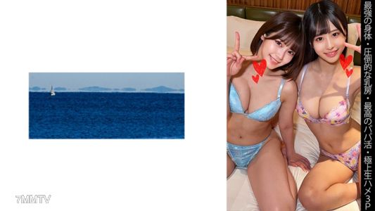 467SHINKI-143 【最強の身体】【圧倒的な乳房】【最高のパパ活】【極上生ハメ3P】Yちゃん&Sちゃん