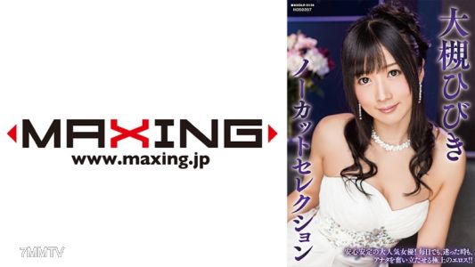 071MXDLP-0138 大槻ひびきノーカットセレクション