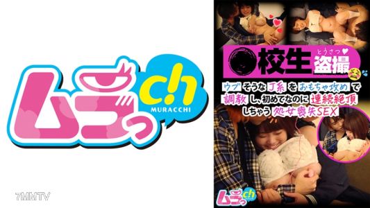 477GRMO-129 ●校生盗撮 ウブそうなJ系をおもちゃ攻めで●教し、初めてなのに連続絶頂しちゃう処女喪失SEX